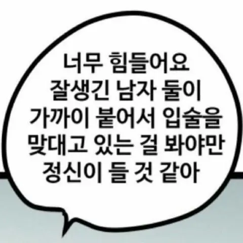 Gay_suki의 맘에 드는 대화 백업용
