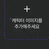 캐릭터 프로필 이미지