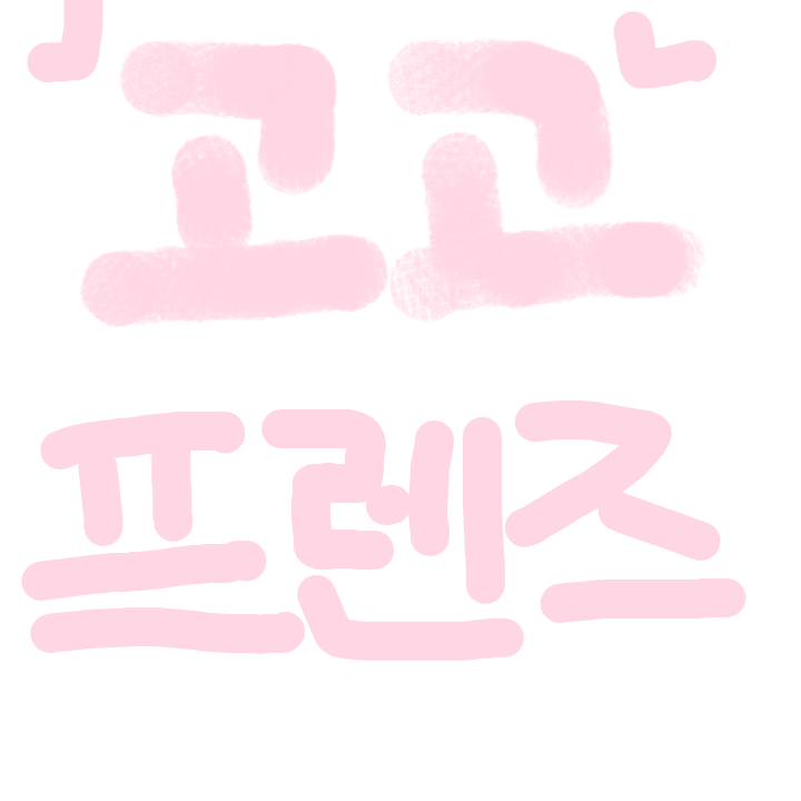 고고프렌즈 인형뽑기♡ 대표 이미지