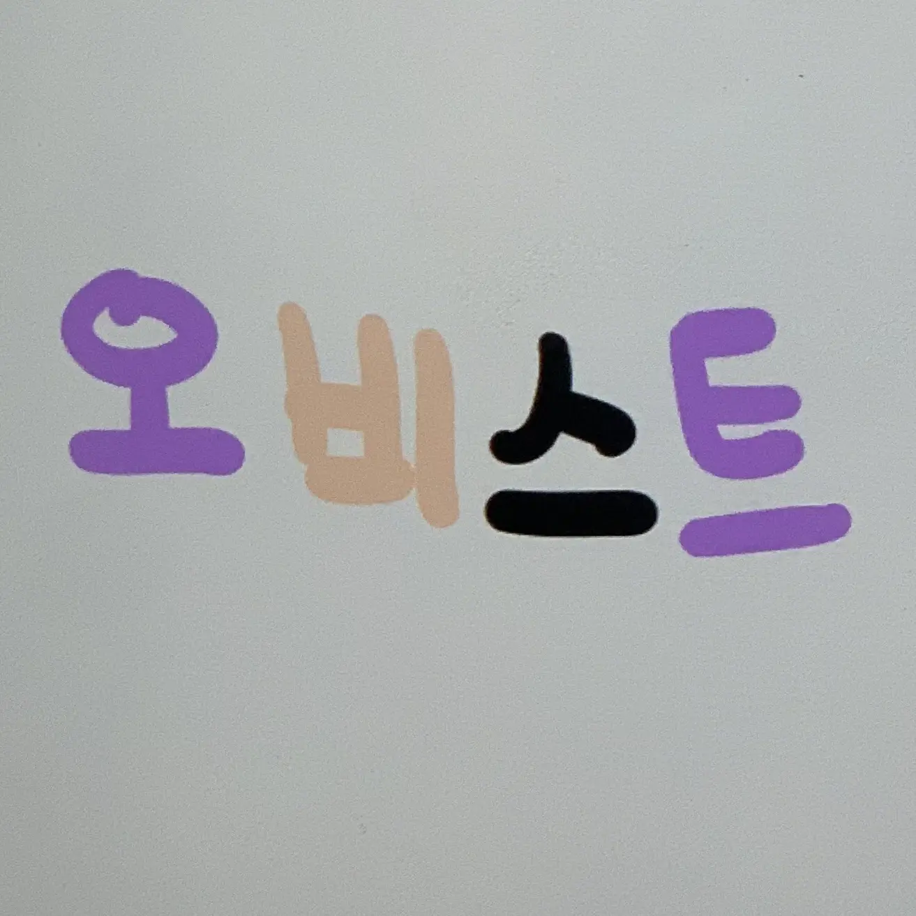 SlowLens4327의 오비스트 남고