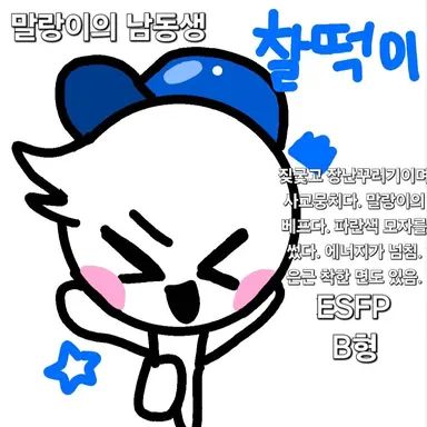 Profile image of 찰떡이