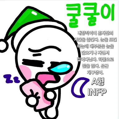 Profile image of 쿨쿨이
