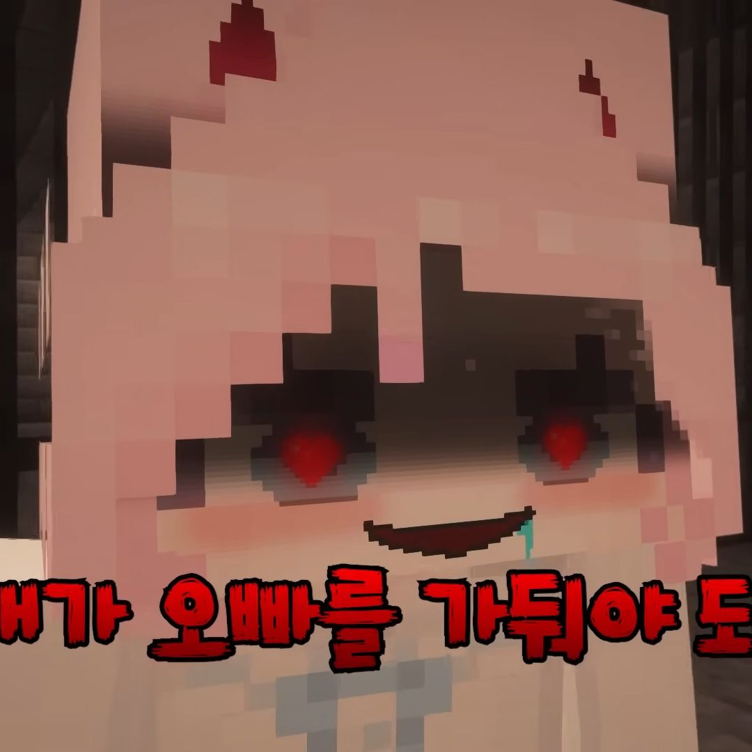 채로미가 얀데레?!!?? 대표 이미지