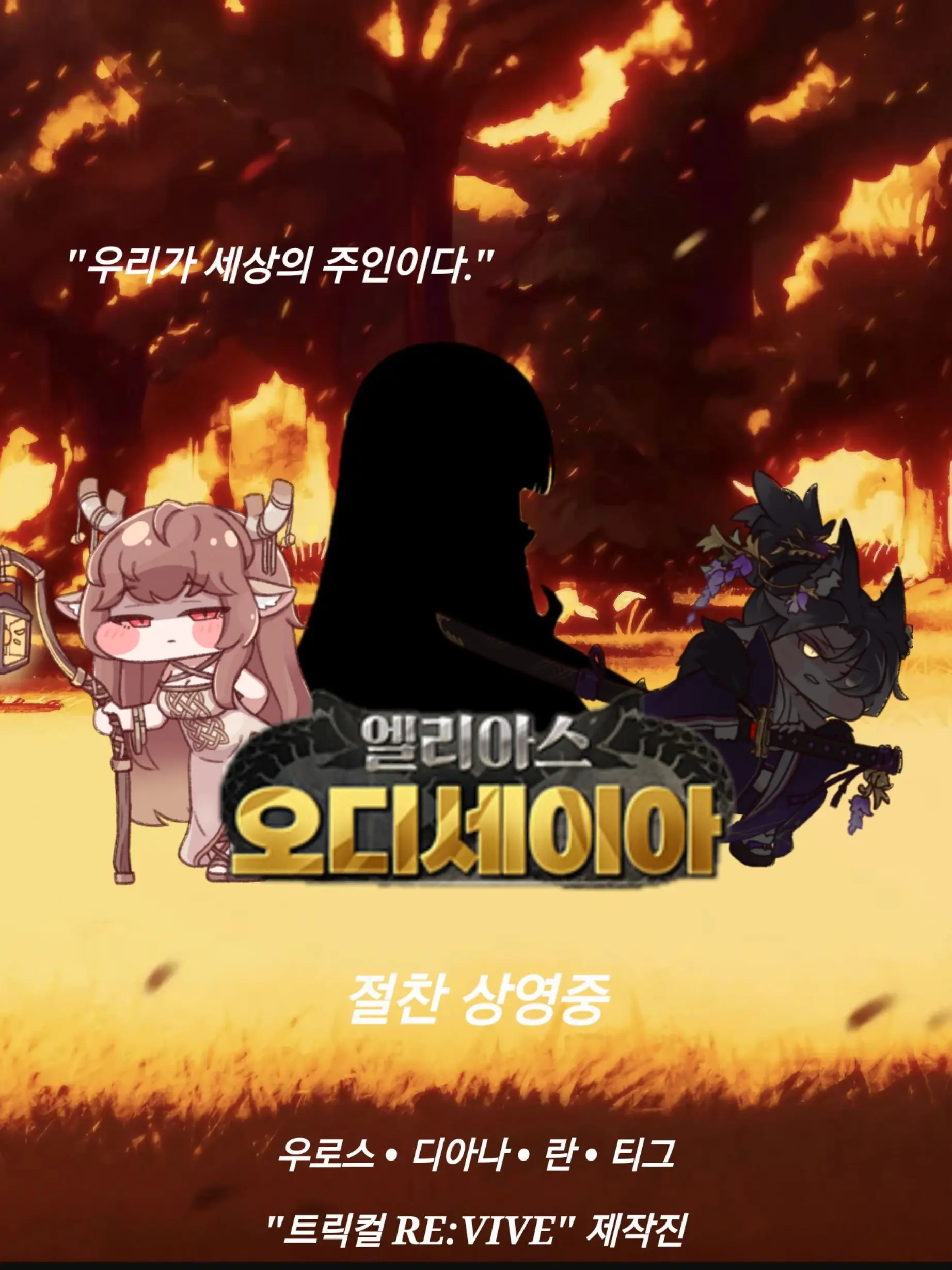 Reptilewiki의 엘리아스 오디세이아