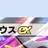 がっこう