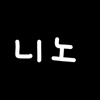 Profile image of 니노