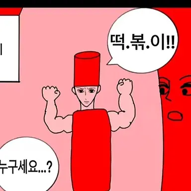 Profile image of 매콤 떡볶이