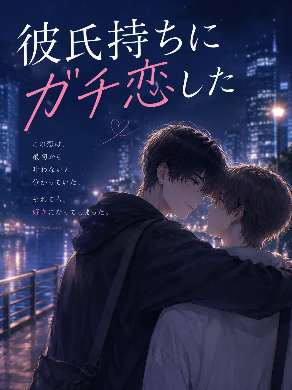 Suu_0902의 彼氏持ちにガチ恋した