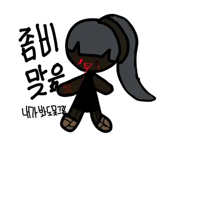 Profile image of 좀비 123