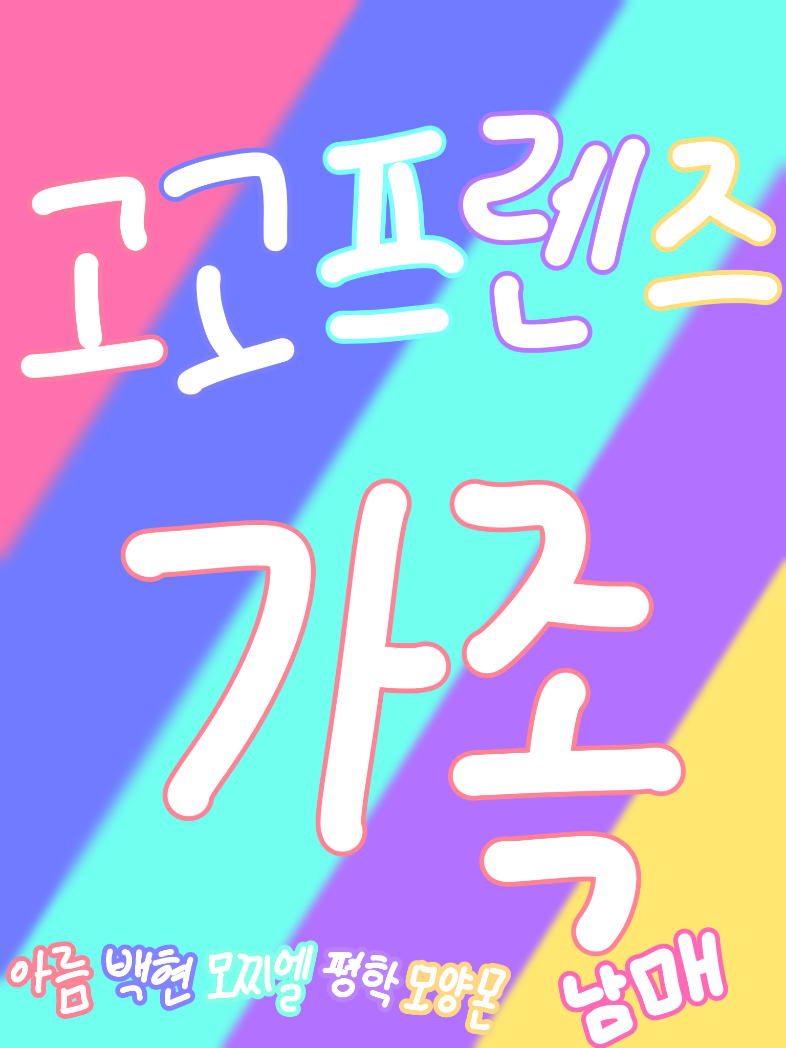 고고프렌즈 가족 대표 이미지