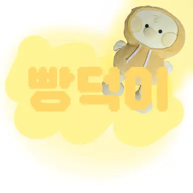 Profile image of 빵덕