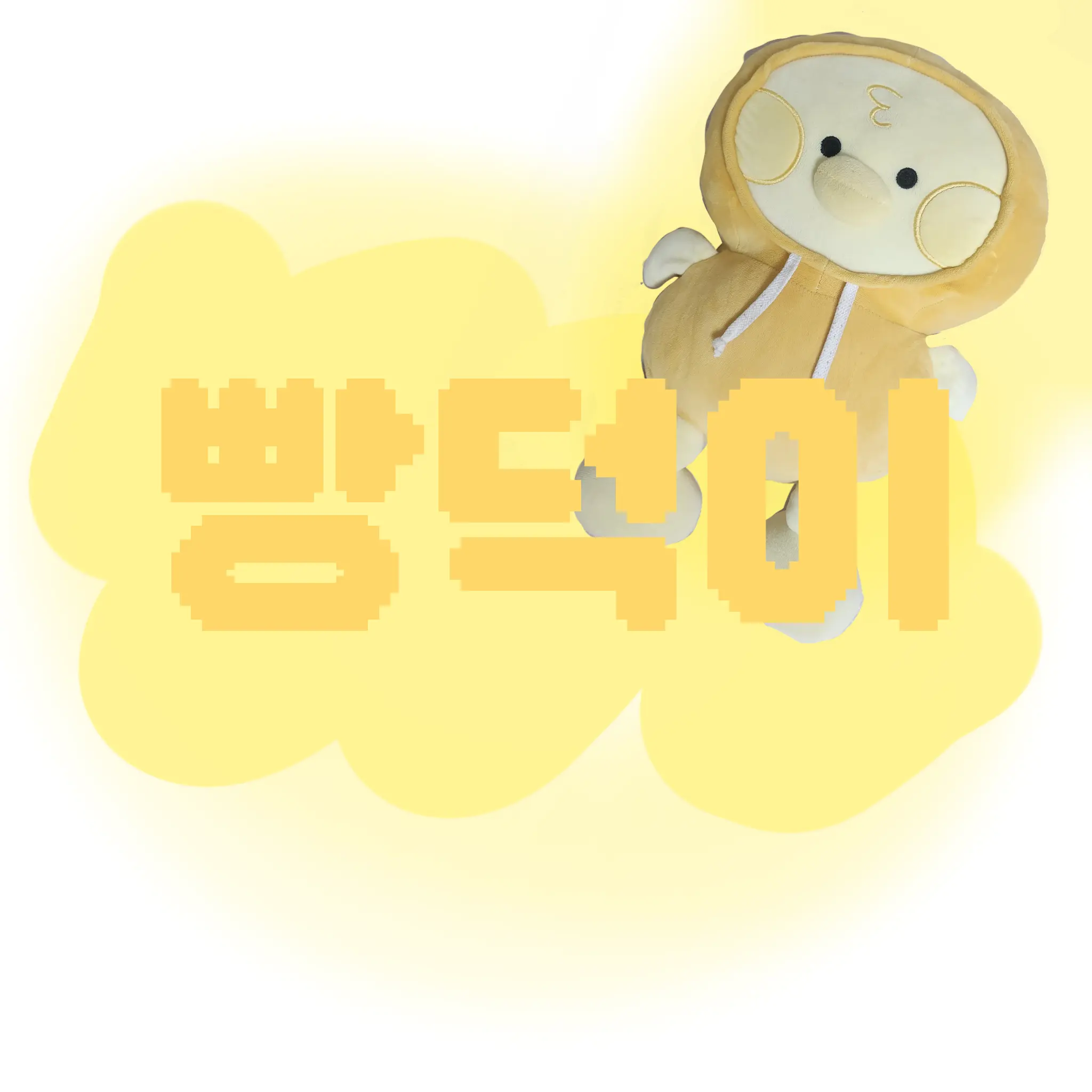 Bbangtteok-eyr의 빵덕이와 꼬북이