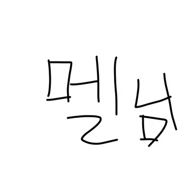 Profile image of 멜로우