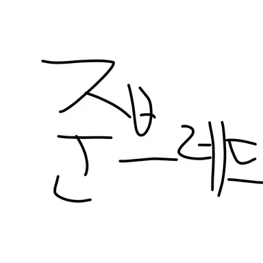 Profile image of 준브레드