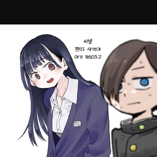 일찐녀 서유연