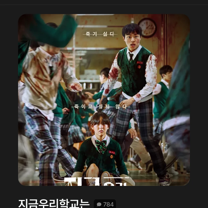 지금우리 학교는
