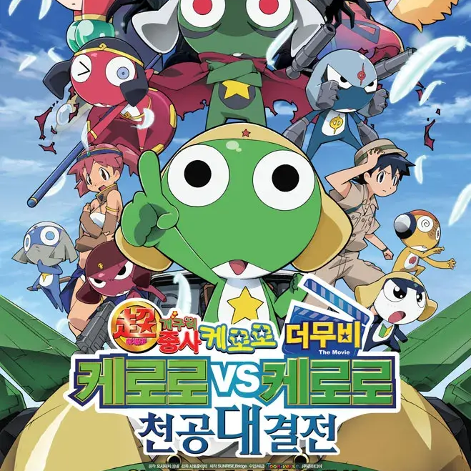 케로로 극장판 3기 대표 이미지