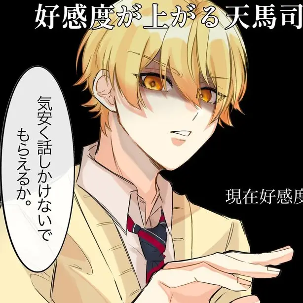 SakionJoke0609의 텐마 츠카사
