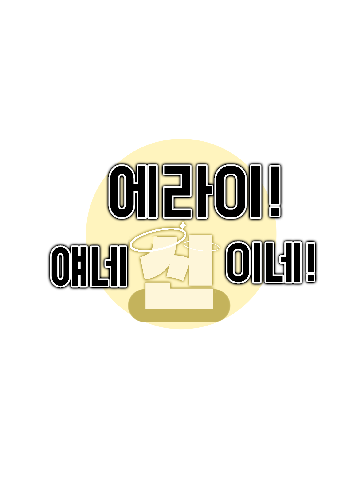에라이! 얘네 신이네! 대표 이미지