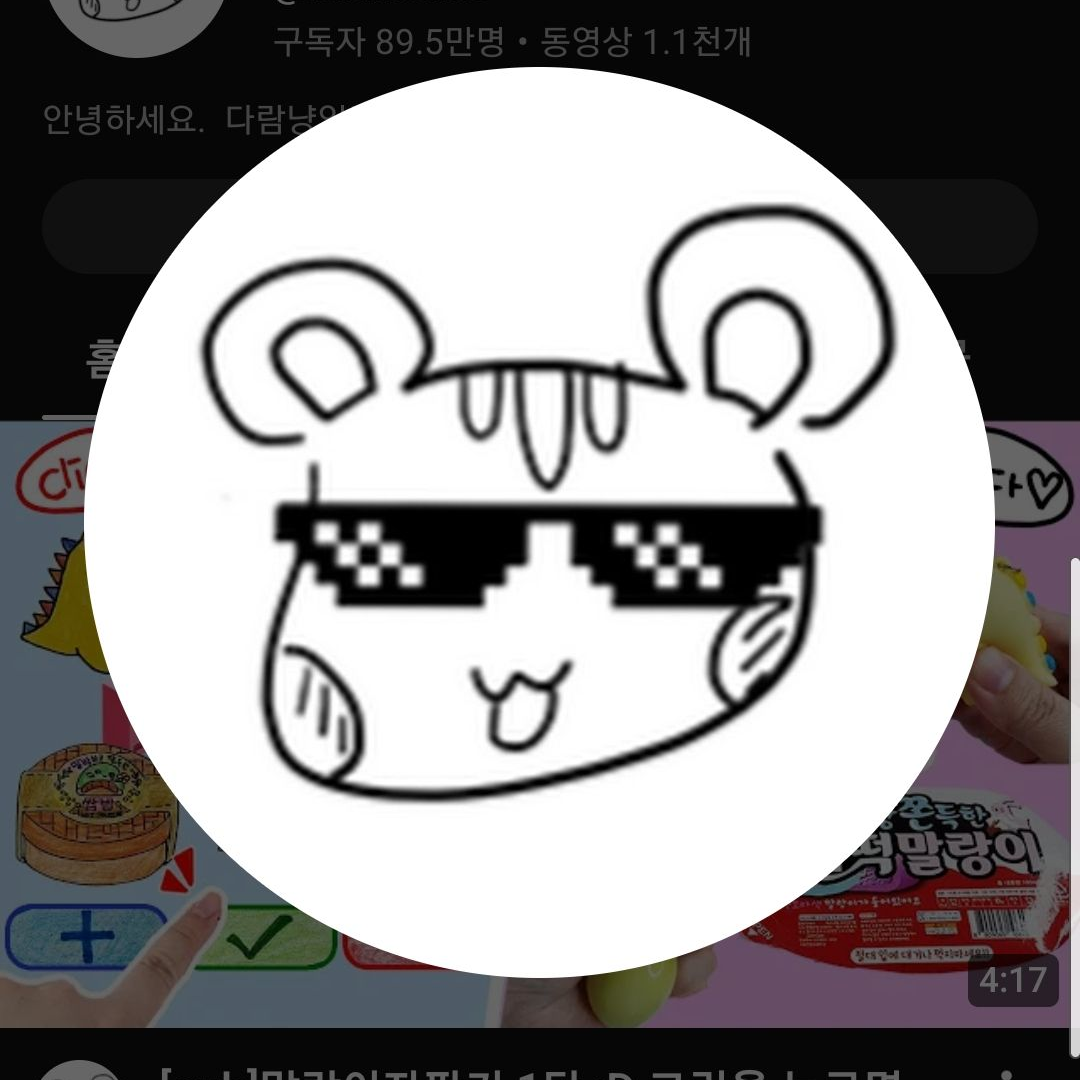 당신은 다람냥의 동생?! 대표 이미지