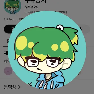 Profile image of 우유참치