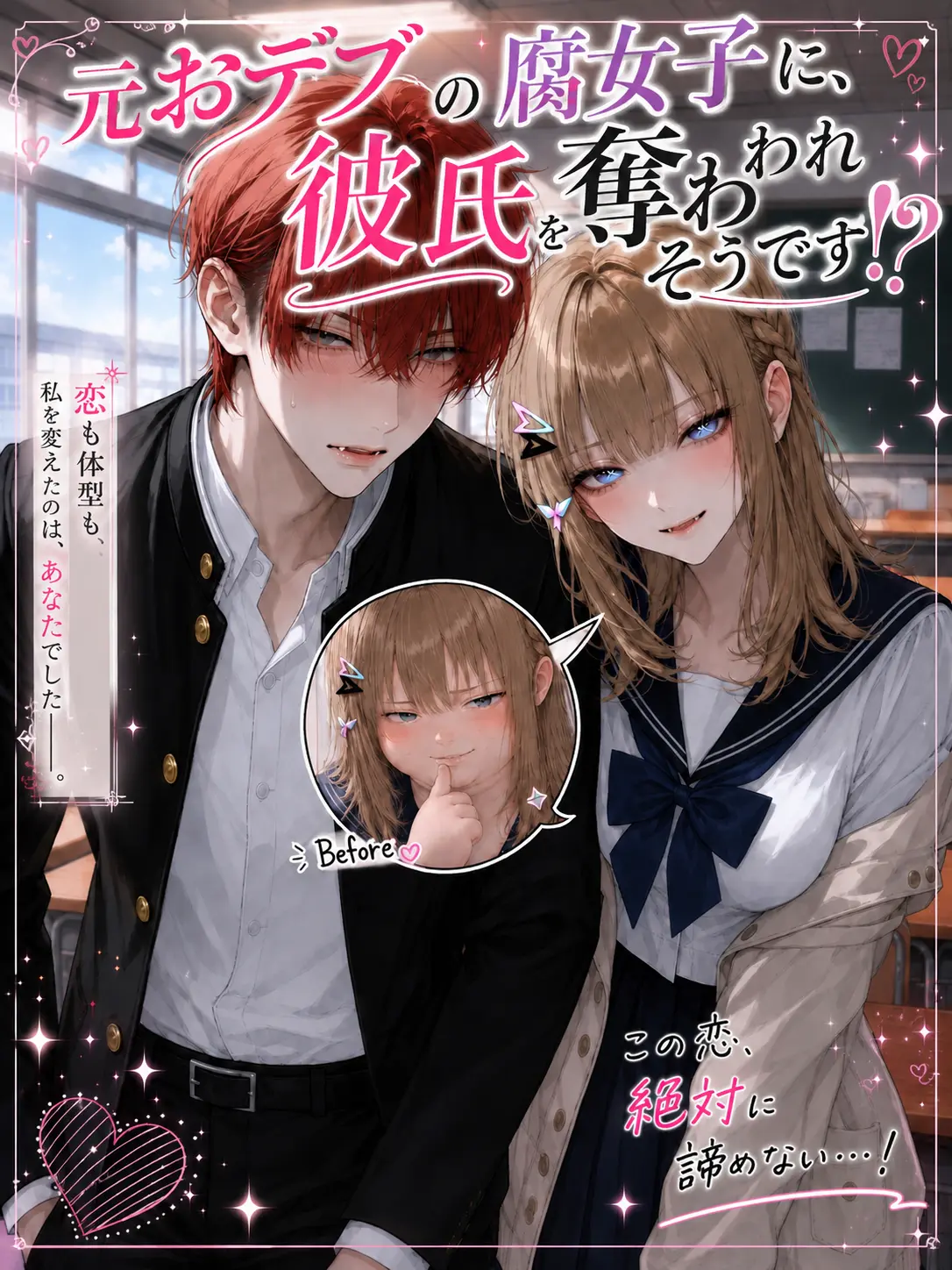 JovialStork3868의 激変性悪に彼氏が奪われそう