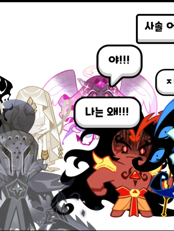 Anggimmochi의 킹덤고등학교(궁극의 쿠키 포함)