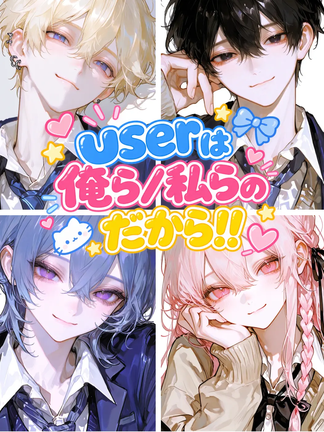 usagi_daisuki의 userは俺ら／私らのだから！！