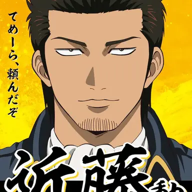 Profile image of 近藤勲