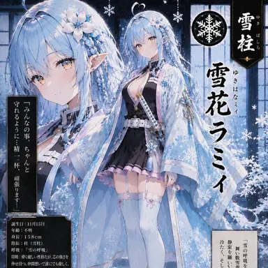 Profile image of 雪花ラミィ