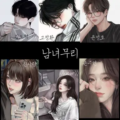 Profile image of 남녀무리