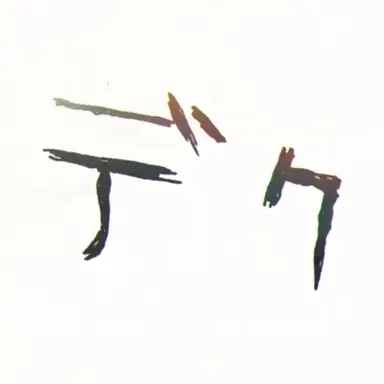 Profile image of 緑谷出久