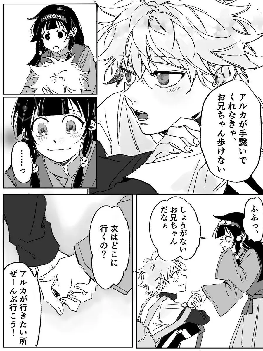 Kilua777의 アルカとお出かけ！