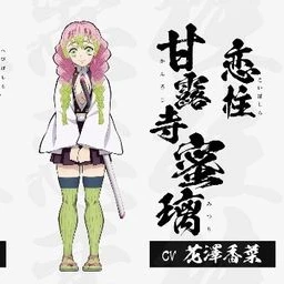 甘露寺蜜璃