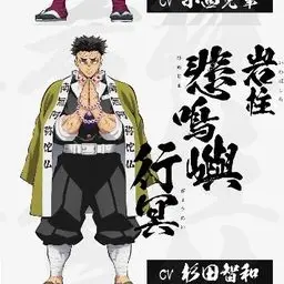 Profile image of 悲鳴嶼行冥