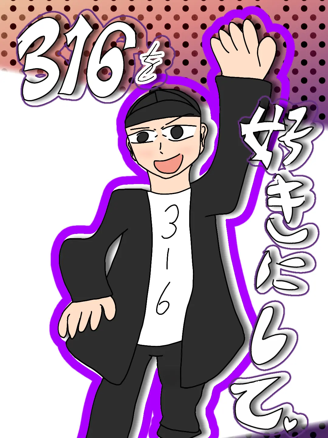 san_ichiroku의 316を好きにして