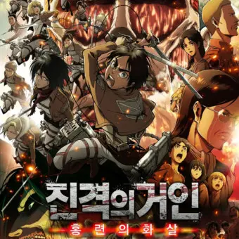 WellWing5816의 진격의 거인 