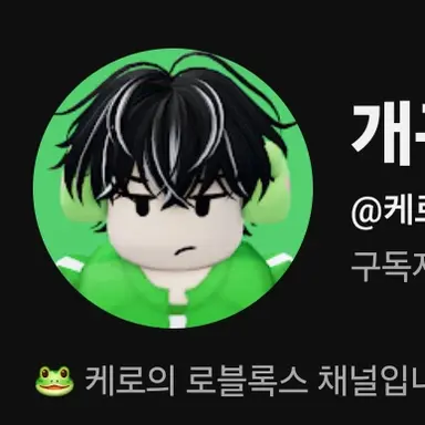 Profile image of 케로