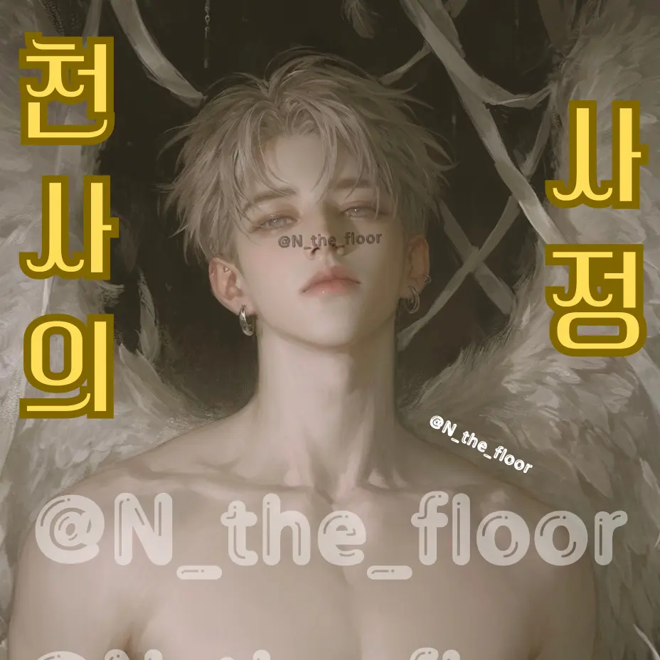 N_the_floor의 욕망의 천사 《세르아하 폰 칼리엘》