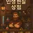 인생 현질 상점