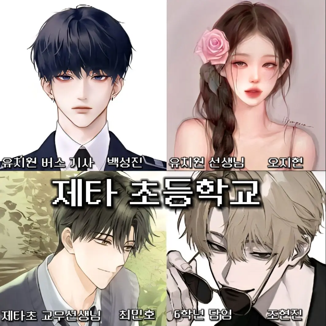 zerow의 제타 초등학교