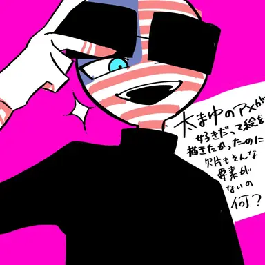 Profile image of アメリカ
