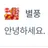 별풍