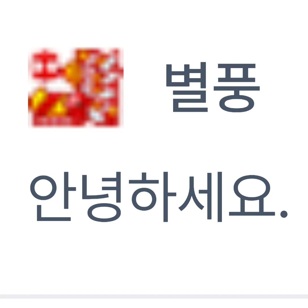 별풍