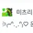 미츠리
