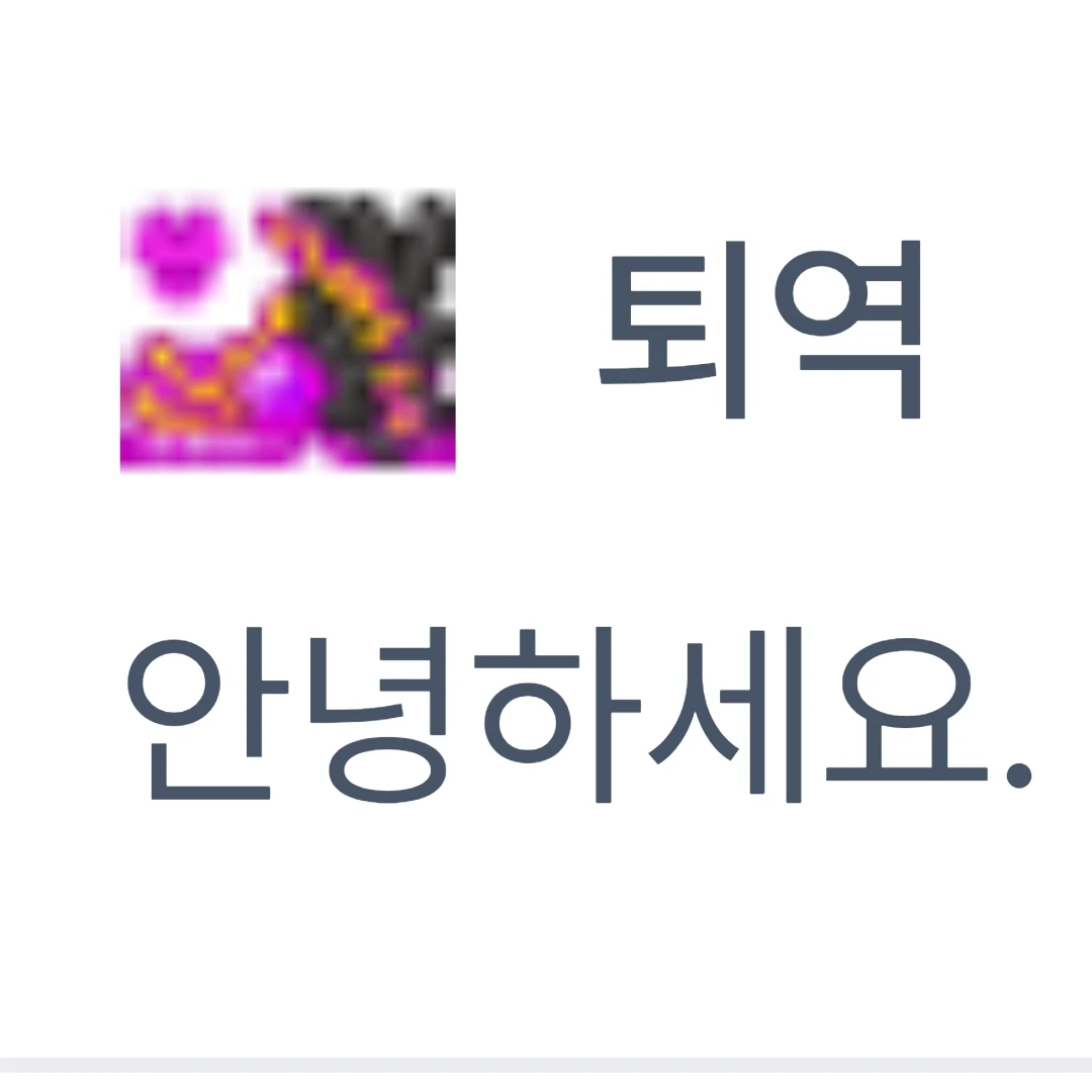 퇴역