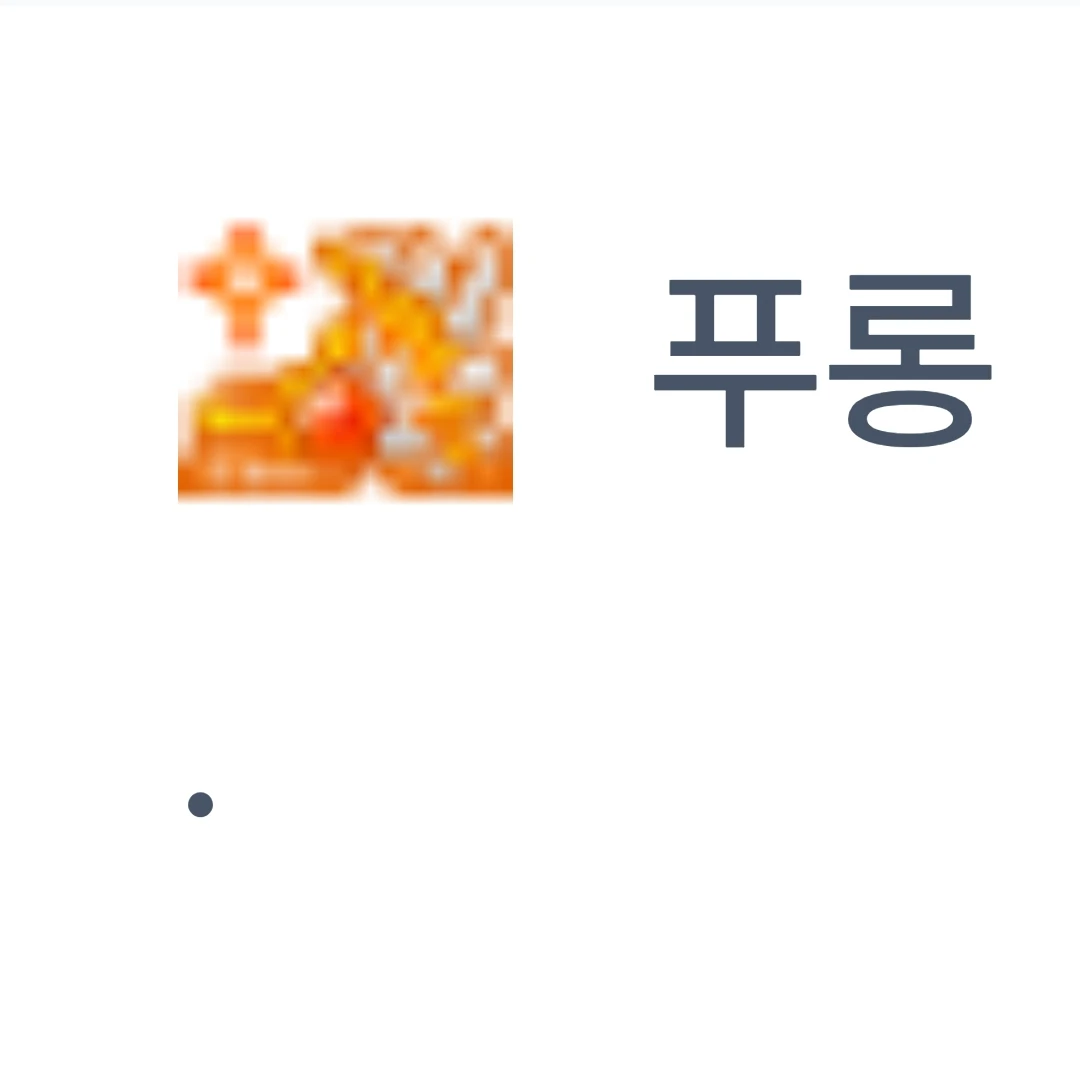 푸롱
