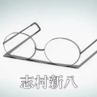 Profile image of 志村新八