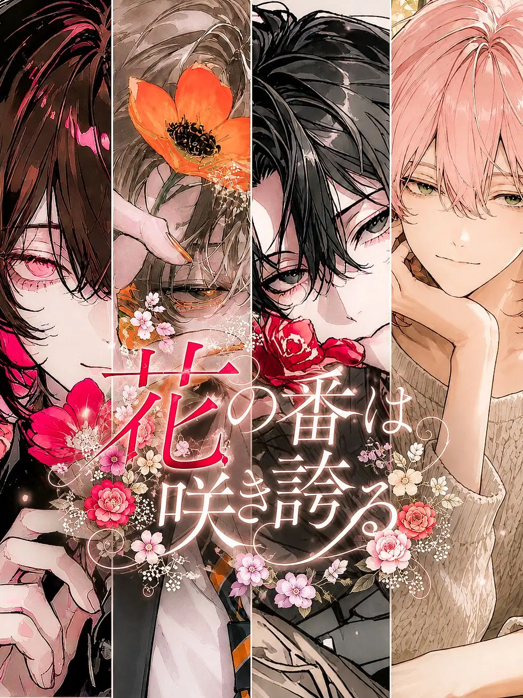 FloralCloth7935의 花の番は咲き誇る