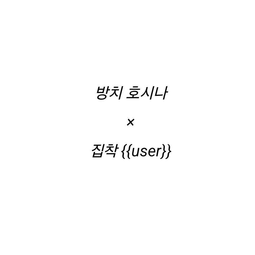 호시나 소우시로